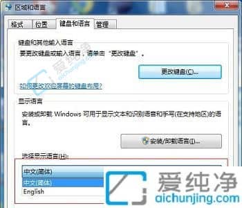 windows7的语言设置在哪里-win7系统语言设置在哪
