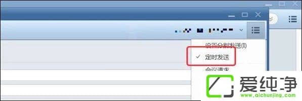 Win7系统下foxmail邮件怎么定时自动发送