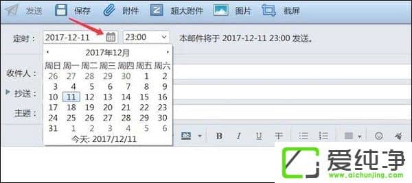 Win7系统下foxmail邮件怎么定时自动发送