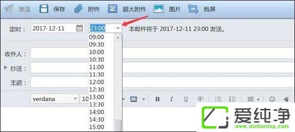 Win7系统下foxmail邮件怎么定时自动发送