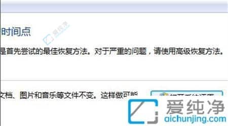 win7一键恢复出厂设置-win7系统恢复出厂设置方法