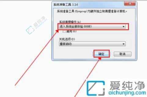 win7一键恢复出厂设置-win7系统恢复出厂设置方法