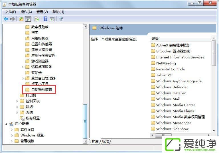 win7怎么关闭自动播放功能