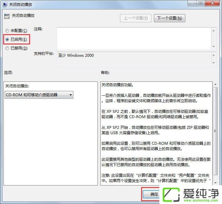 win7怎么关闭自动播放功能