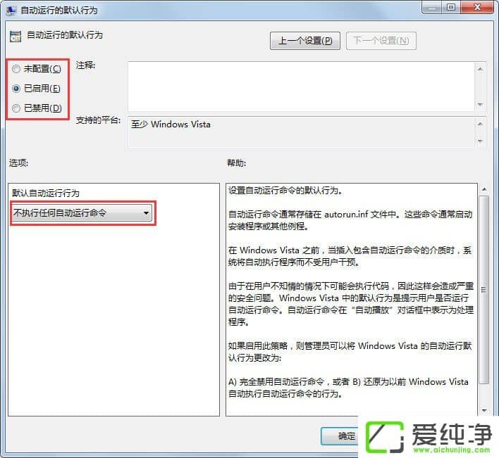 win7怎么关闭自动播放功能