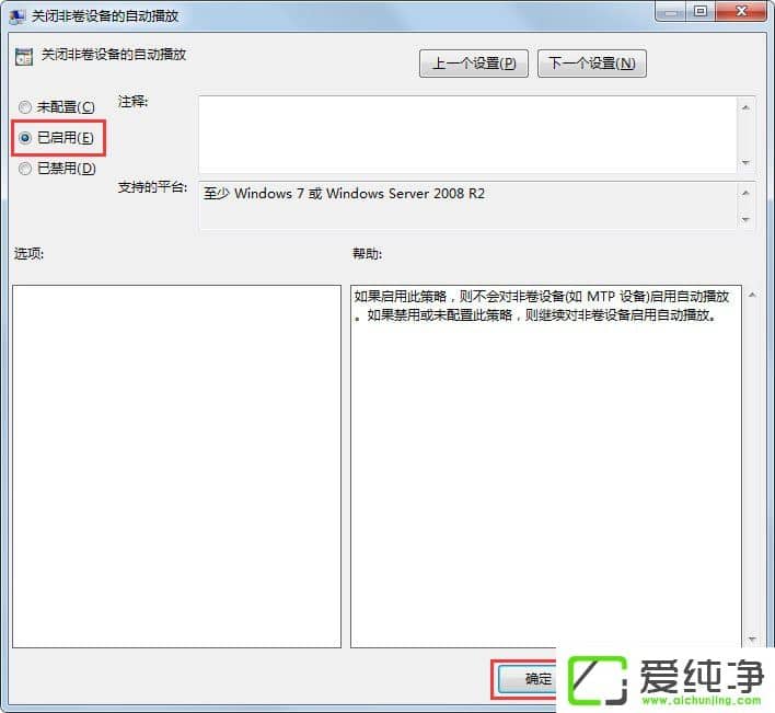 win7怎么关闭自动播放功能