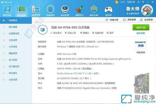 Win7系统中如何轻松查看电脑配置：全面掌握硬件与性能信息