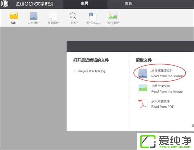 Win7系统下如何用wps识别图片中的文字
