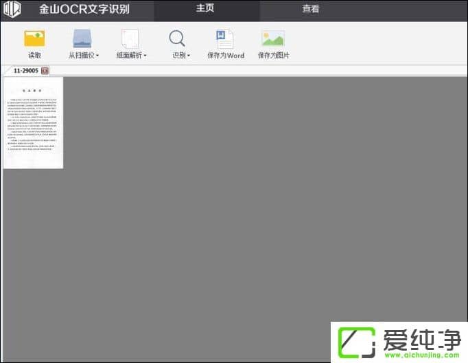 Win7系统下如何用wps识别图片中的文字