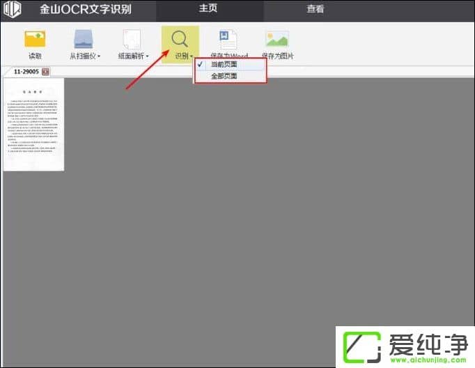 Win7系统下如何用wps识别图片中的文字