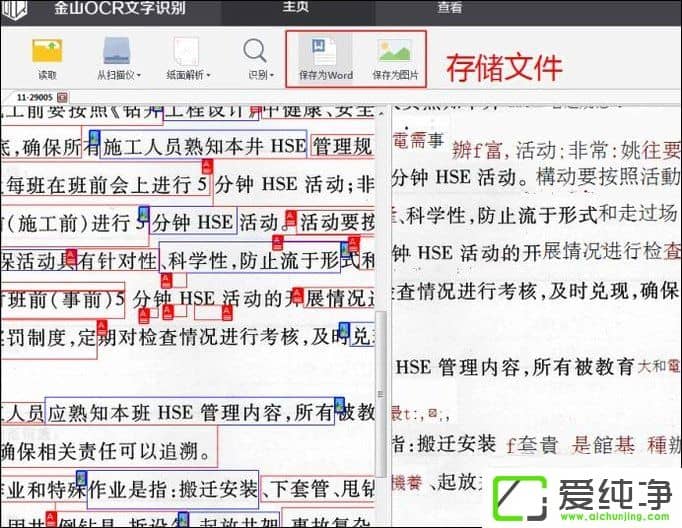 Win7系统下如何用wps识别图片中的文字