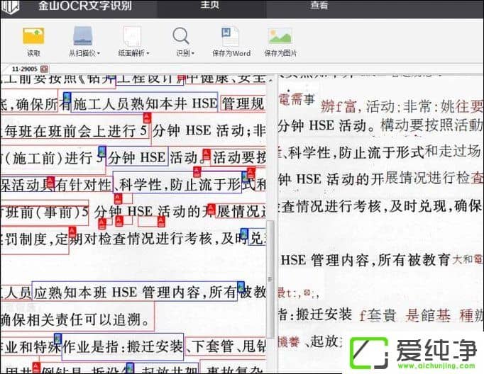 Win7系统下如何用wps识别图片中的文字