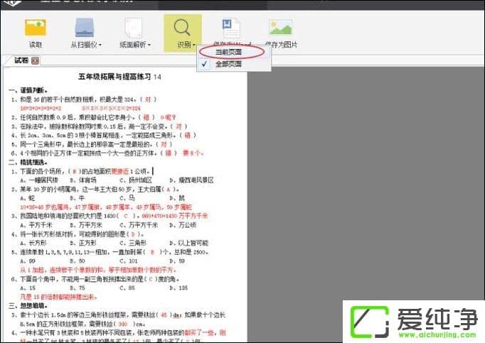 Win7系统下如何用wps识别图片中的文字