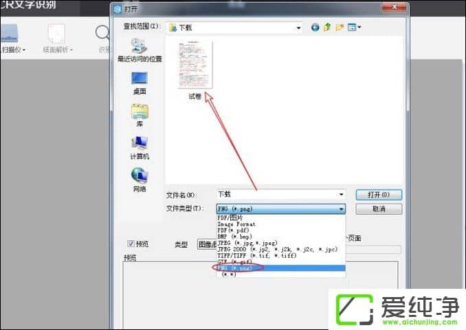 Win7系统下如何用wps识别图片中的文字