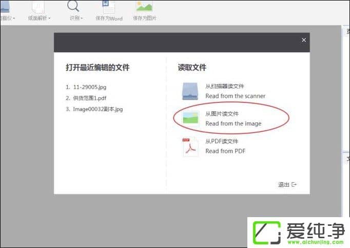 Win7系统下如何用wps识别图片中的文字