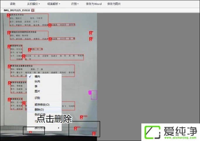 Win7系统下如何用wps识别图片中的文字