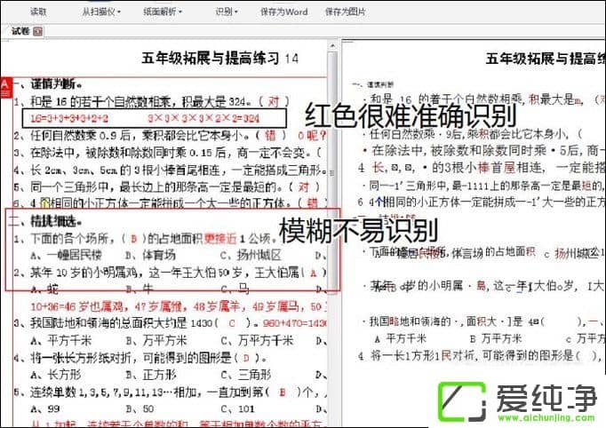 Win7系统下如何用wps识别图片中的文字