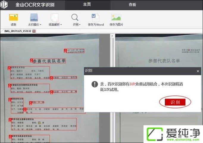 Win7系统下如何用wps识别图片中的文字