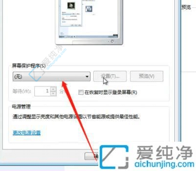 win7系统如何关闭屏幕保护程序-win7取消屏幕保护程序