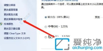 win7系统如何关闭屏幕保护程序-win7取消屏幕保护程序