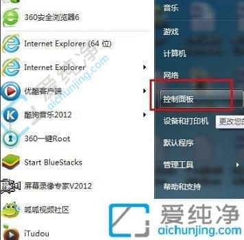 win7电脑如何设置开机密码-win7设置开机密码的方法
