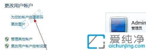 win7电脑如何设置开机密码-win7设置开机密码的方法