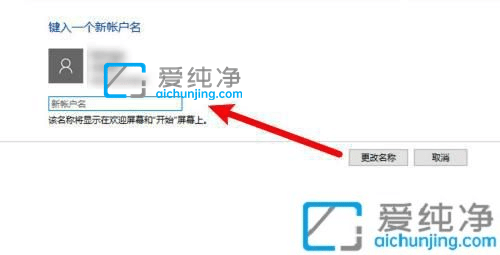 win10怎么更改电脑账户名称-win10修改登录账户名称