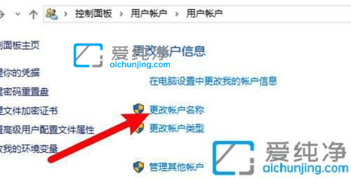 win10怎么更改电脑账户名称-win10修改登录账户名称