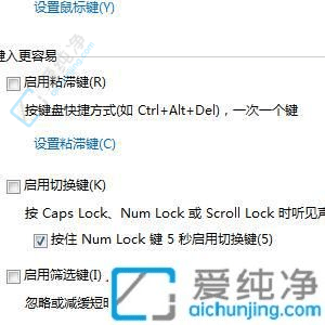 win7筛选键如何关闭-windows7筛选键在哪里关闭