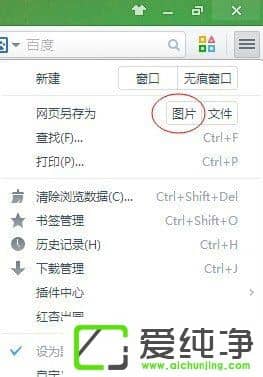 Windows7如何保存网页为图片