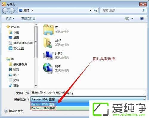 Windows7如何保存网页为图片