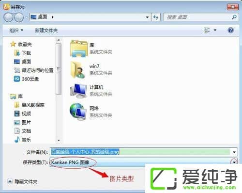 Windows7如何保存网页为图片