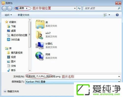Windows7如何保存网页为图片