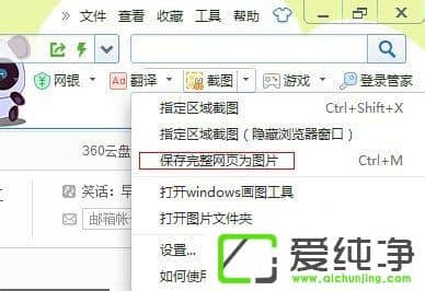Windows7如何保存网页为图片
