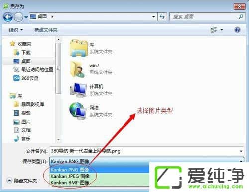 Windows7如何保存网页为图片