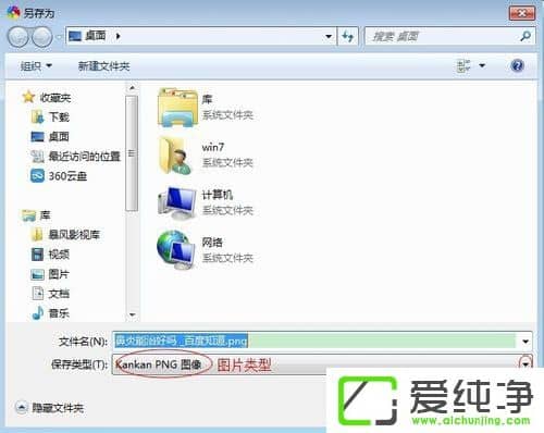 Windows7如何保存网页为图片