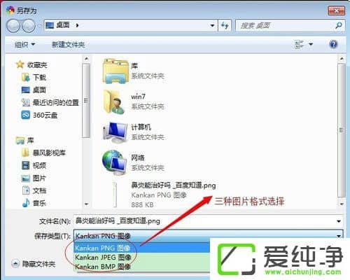 Windows7如何保存网页为图片