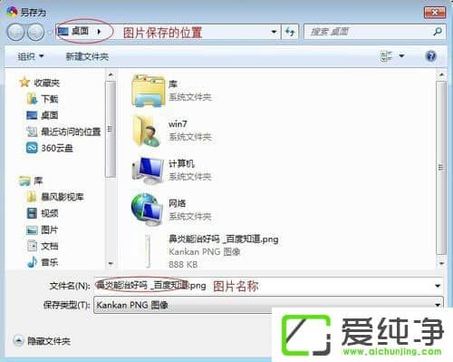 Windows7如何保存网页为图片