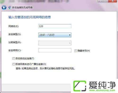win7系统怎么连隐藏wifi连接隐藏WiFi