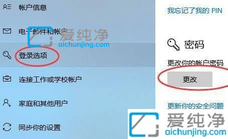 win10系统如何修改电脑开机密码-win10系统更换开机密码