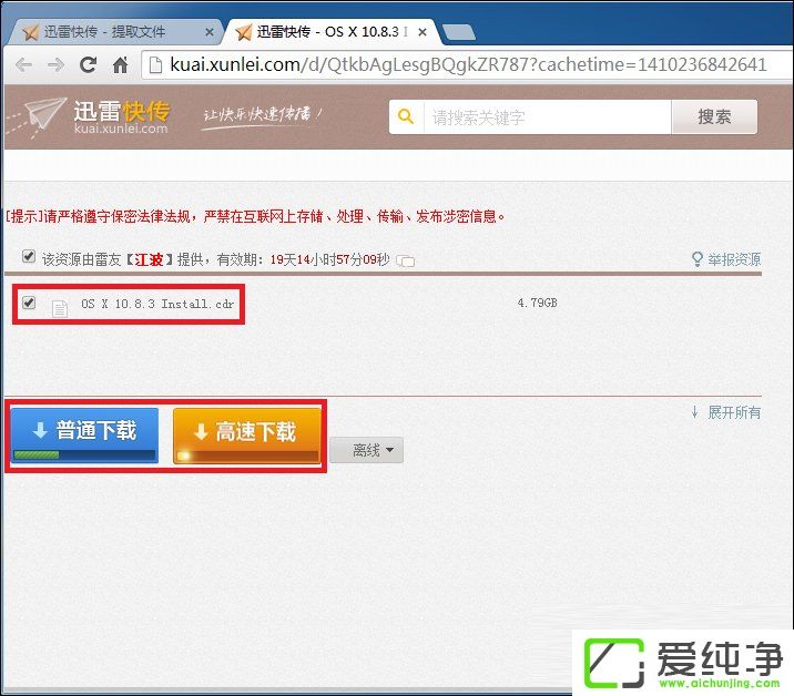 Win7系统下迅雷网盘提取码如何使用