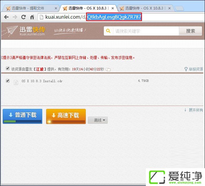 Win7系统下迅雷网盘提取码如何使用