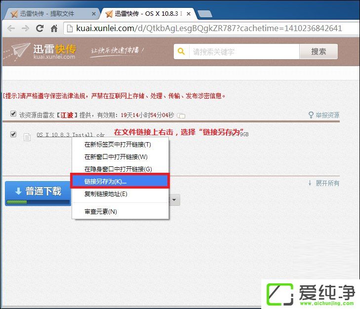 Win7系统下迅雷网盘提取码如何使用