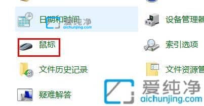 win10怎么改鼠标指针外观-Win10怎么更换鼠标样式
