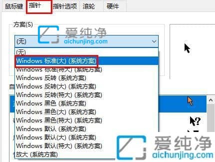 win10怎么改鼠标指针外观-Win10怎么更换鼠标样式