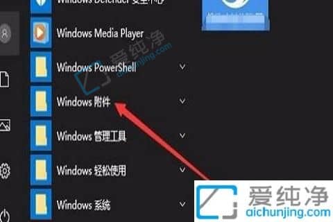 win10的画图工具在哪里打开-win10自带的画图程序在哪里
