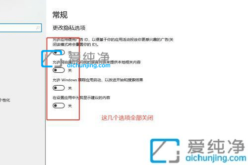 win10隐私设置哪些应该关闭-win10隐私设置该怎么勾选