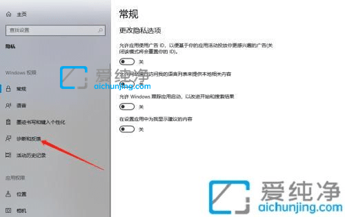 win10隐私设置哪些应该关闭-win10隐私设置该怎么勾选
