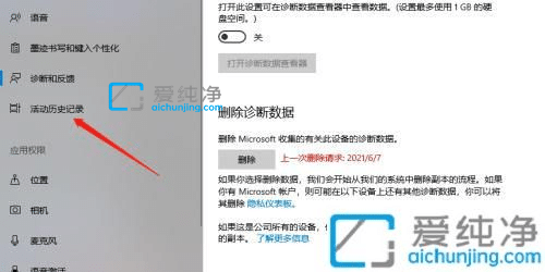 win10隐私设置哪些应该关闭-win10隐私设置该怎么勾选