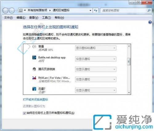 提升桌面整洁度：Win7系统中选择任务栏图标与通知清理的实用指南